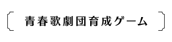 別世界の彼と出会い、恋も人生も花開く